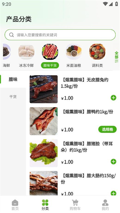 布谷生鮮 v1.0.5 安卓版 1