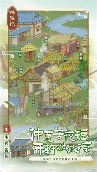 桃源記華為版 v2.0.18 1