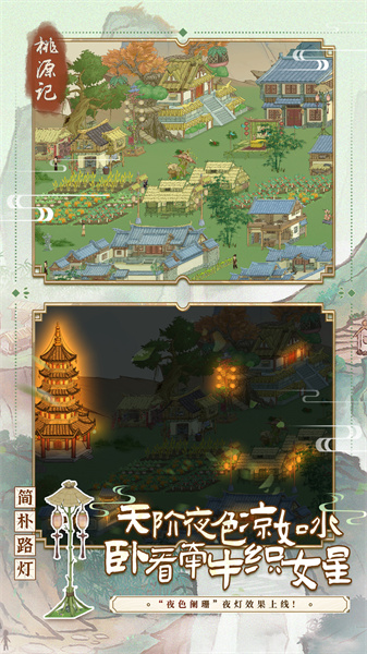 桃源記華為版 v2.0.18 2