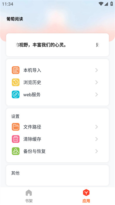 葡萄閱讀 v1.0.4 最新版 0