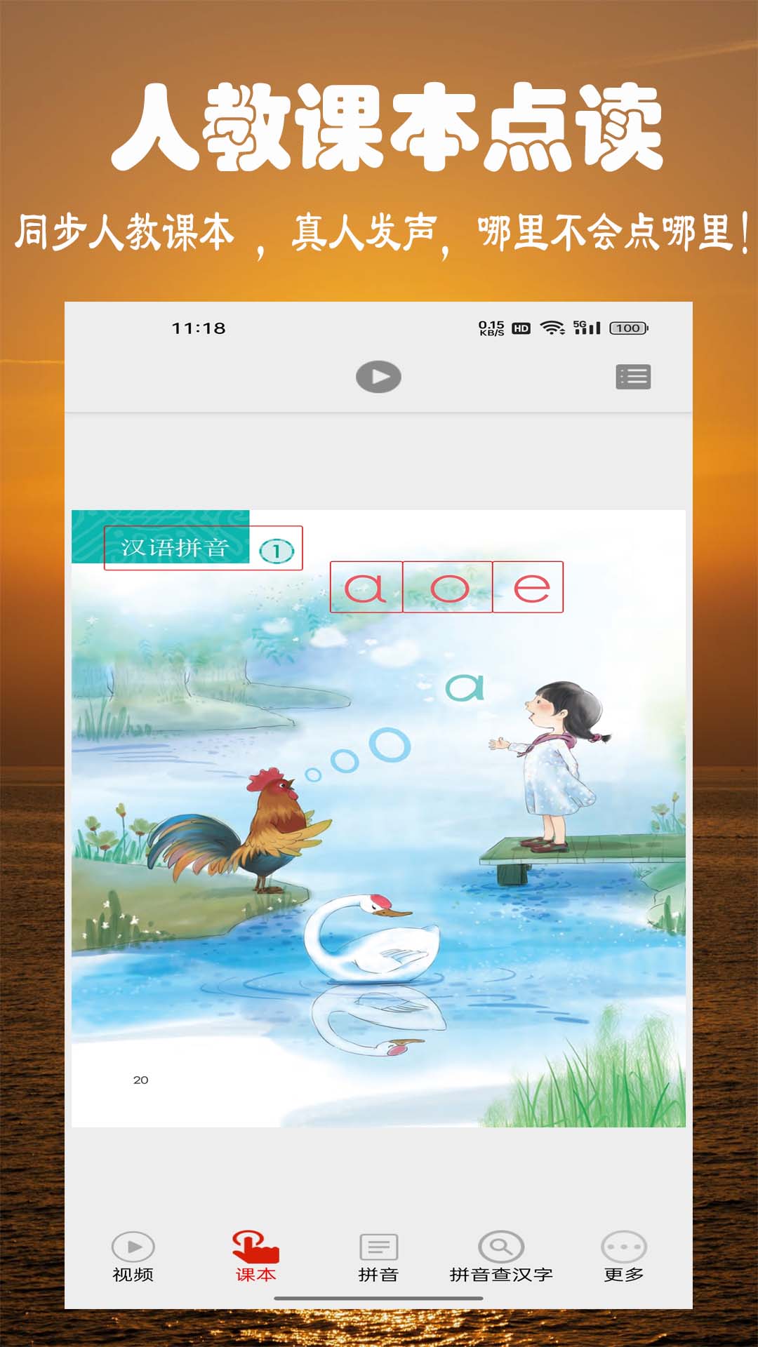 拼音學(xué)習(xí)視頻版軟件(小學(xué)拼音學(xué)習(xí)) v7.0.1 安卓版 0