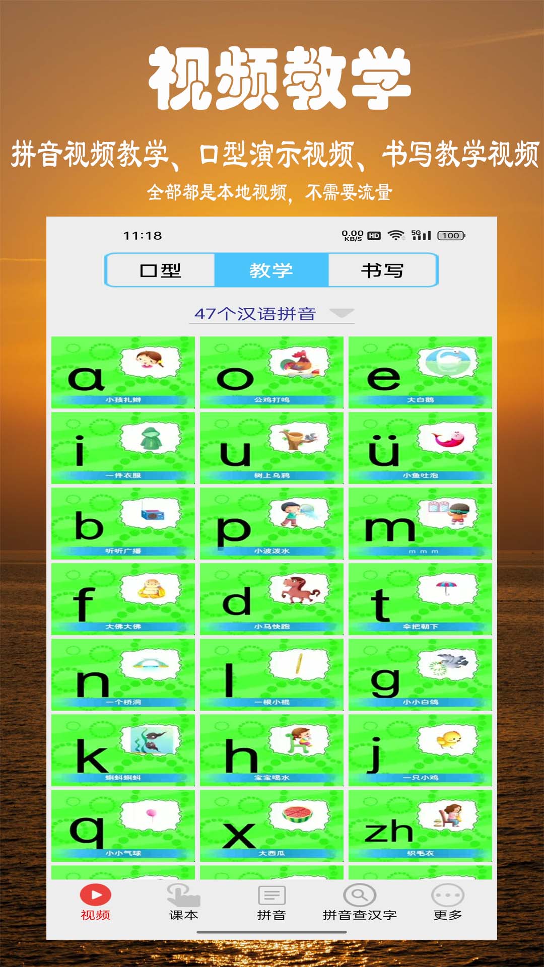 拼音學(xué)習(xí)視頻版軟件(小學(xué)拼音學(xué)習(xí)) v7.0.1 安卓版 2
