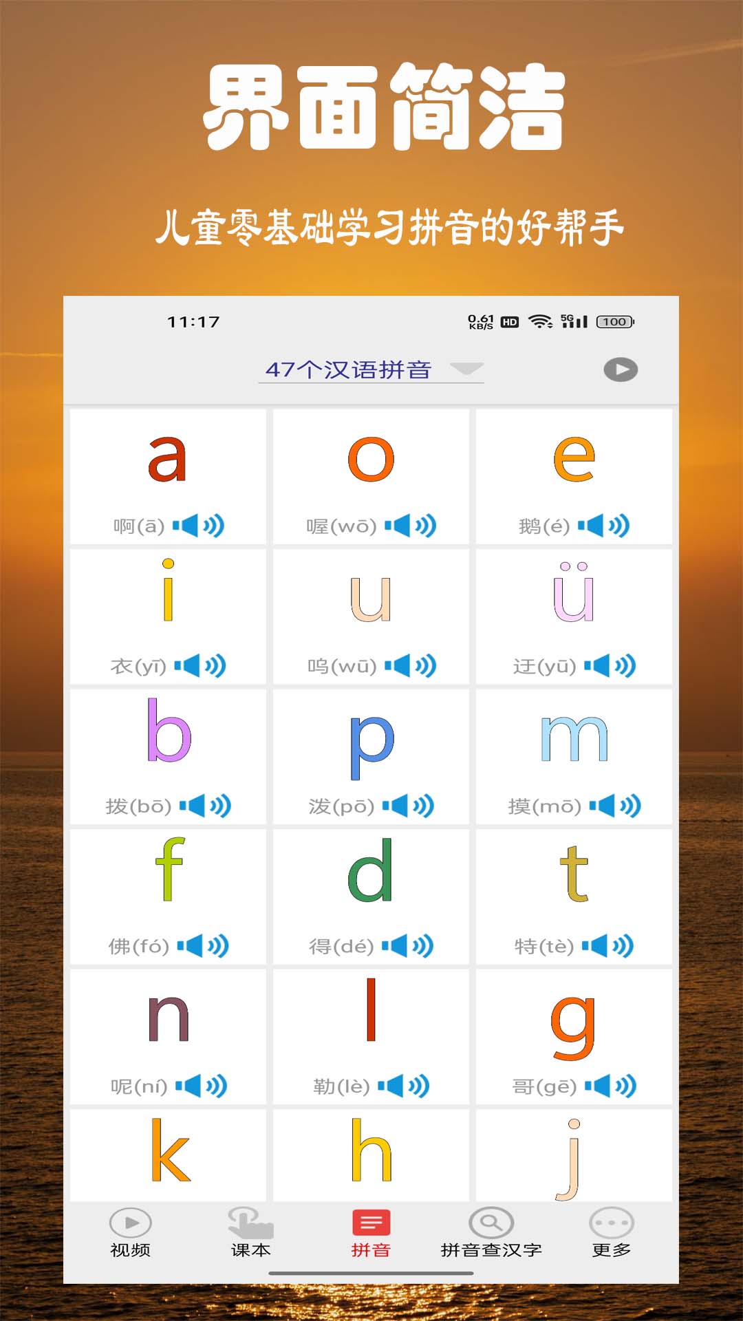 拼音學(xué)習(xí)視頻版軟件(小學(xué)拼音學(xué)習(xí)) v7.0.1 安卓版 1