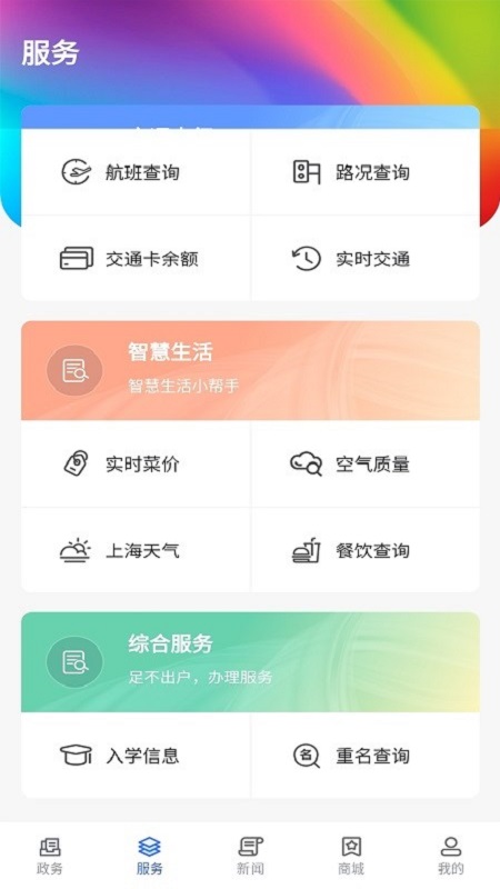 上海長寧新聞app v6.3.0 安卓版 2