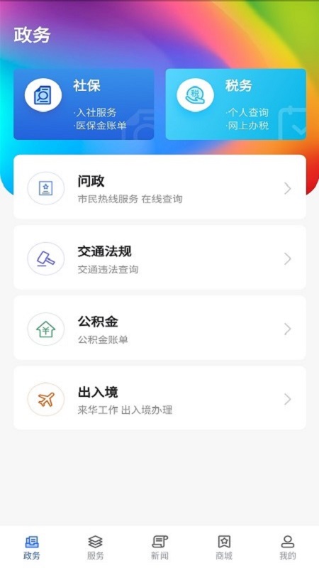 上海長寧新聞app v6.3.0 安卓版 1