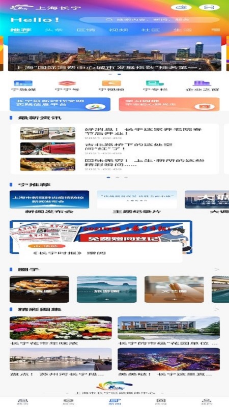 上海長寧新聞app v6.3.0 安卓版 3