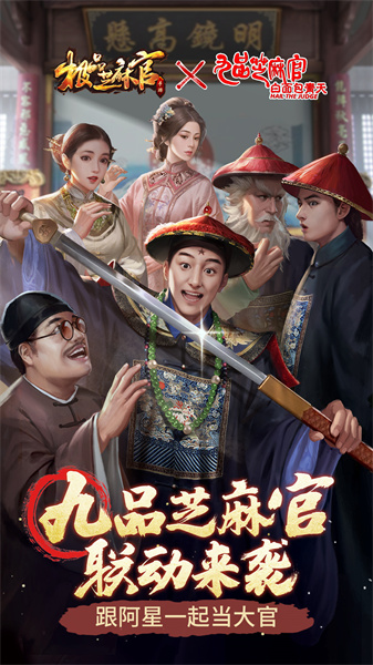 極品芝麻官應(yīng)用寶版本0