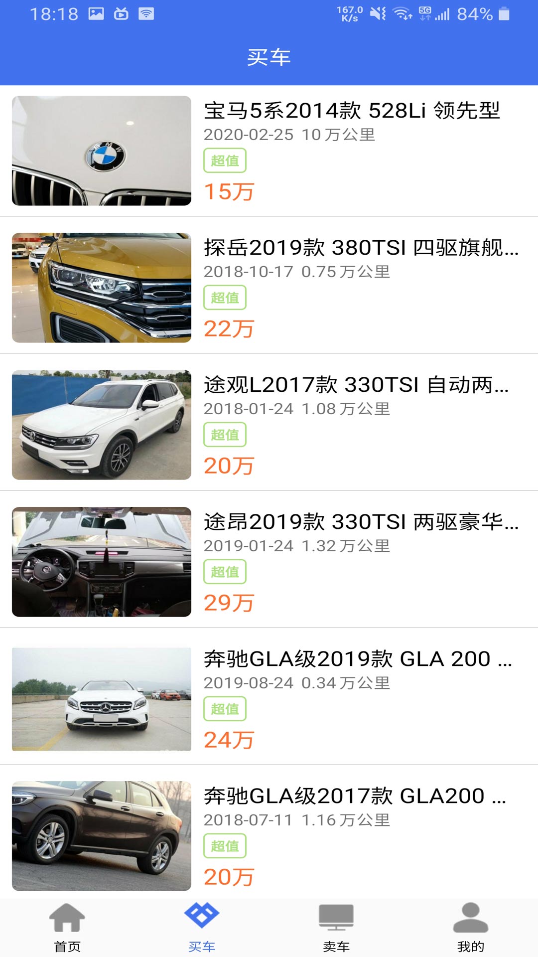 直麥二手車 v2.6.7 安卓版 1