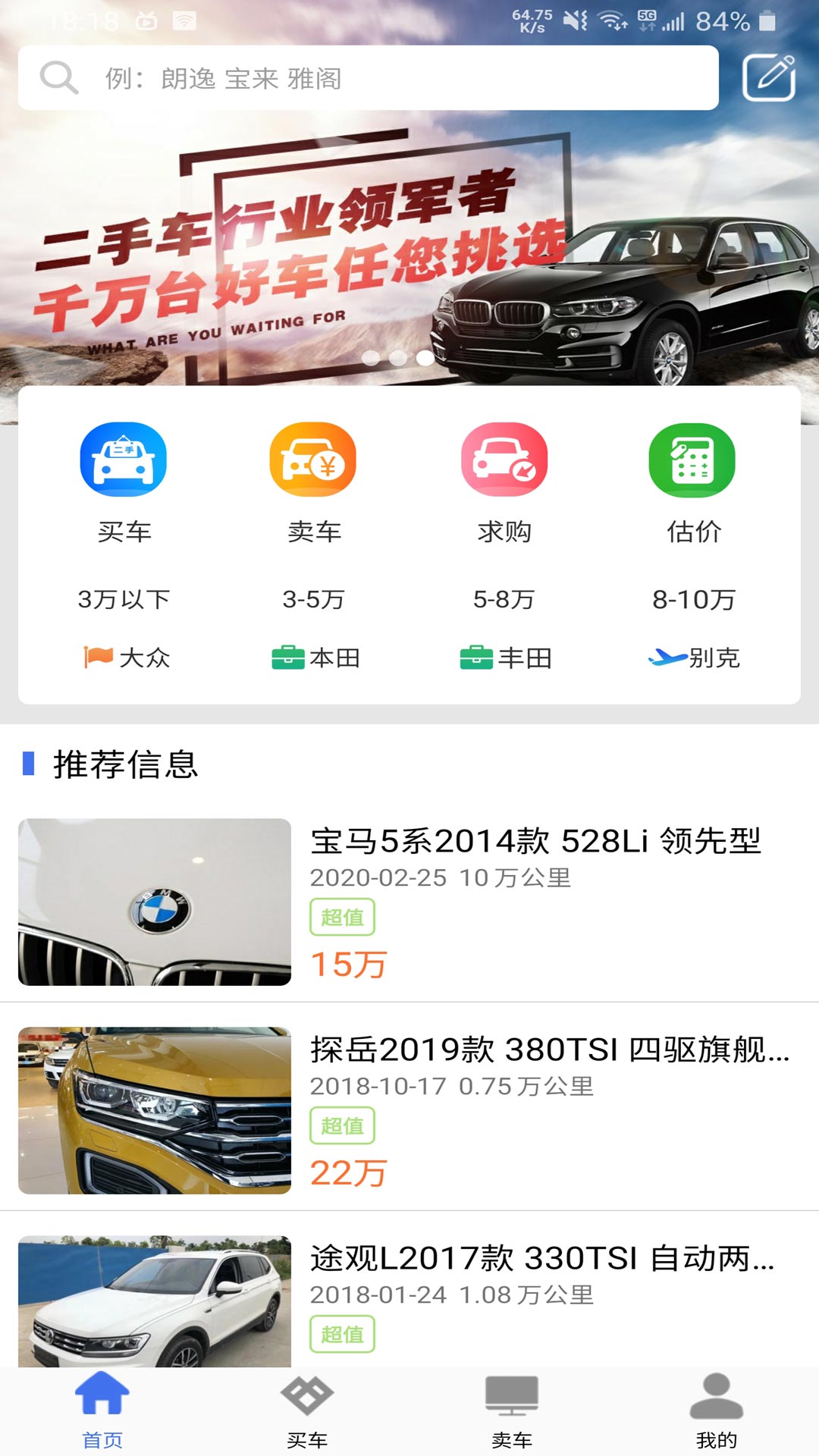 直麥二手車 v2.6.7 安卓版 2