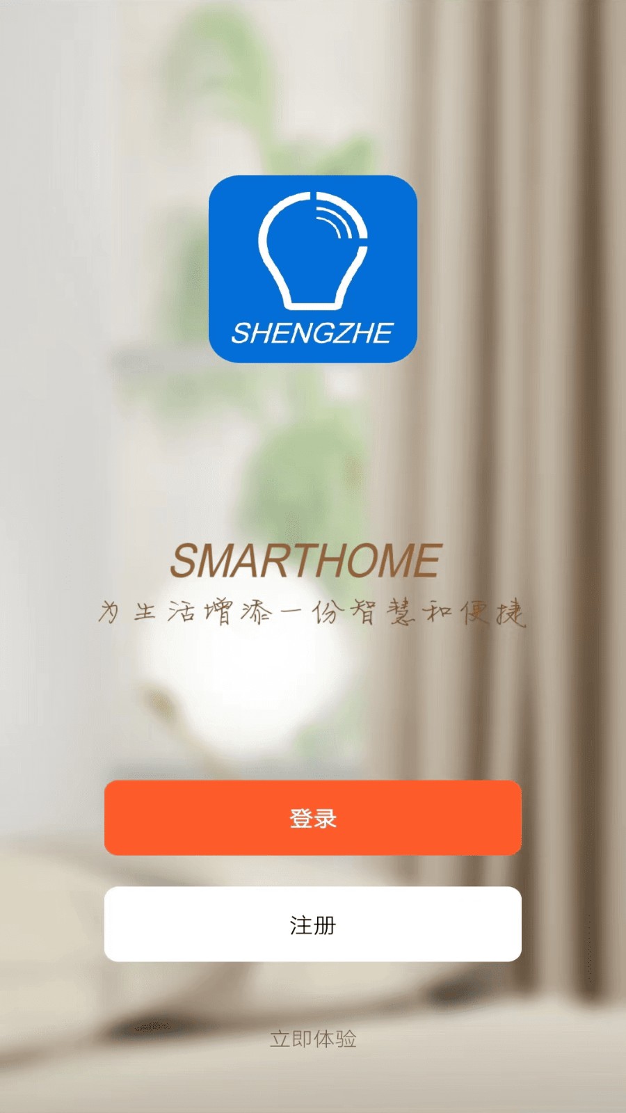 盛喆智慧生活軟件 v1.0.1 最新版 3