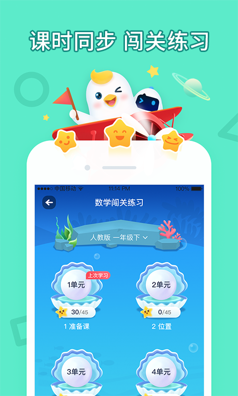 暢言曉學(xué)學(xué)生端 v4.4.7 安卓版 1