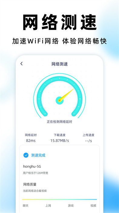 WiFi鑰匙測速專家 v1.0 1