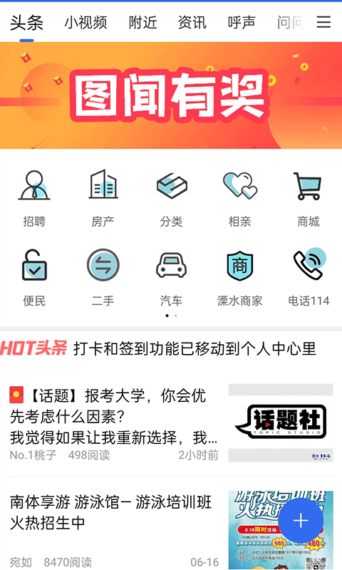 溧水114網(wǎng)手機(jī)論壇 v6.5.0 最新版 1