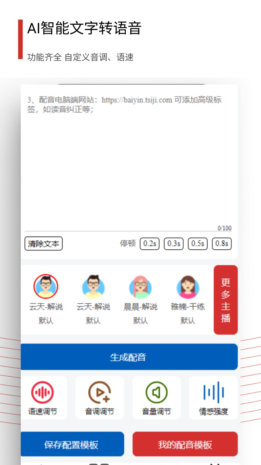 百寶音配音神器 v3.0.8 安卓版 2