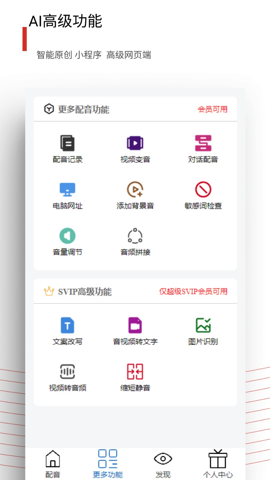 百寶音配音神器 v3.0.8 安卓版 1