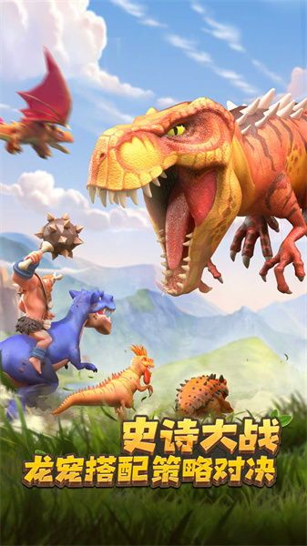 侏羅紀軍團 v4.1.27 安卓版 2