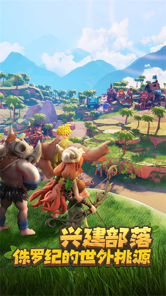 侏羅紀軍團 v4.1.27 安卓版 1