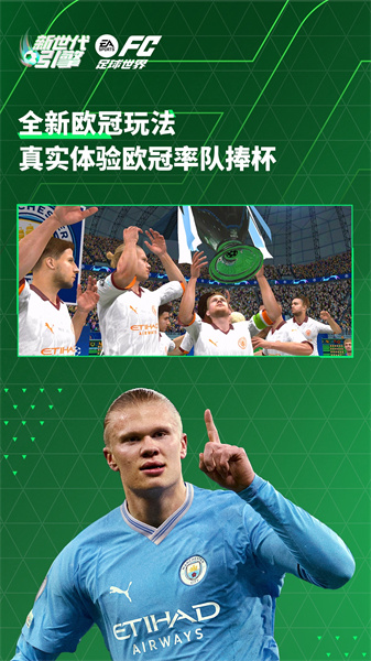 fifa足球世界手游 v26.0.02 官方安卓版 0