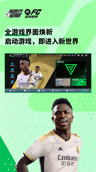 fifa足球世界手游 v26.0.02 官方安卓版 1