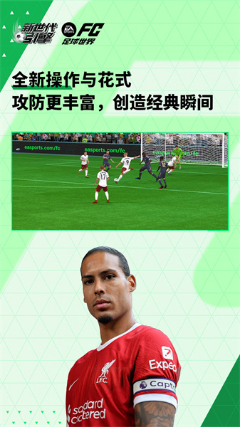 fifa足球世界手游 v26.0.02 官方安卓版 2