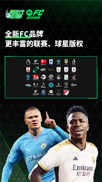fifa足球世界手游 v26.0.02 官方安卓版 3