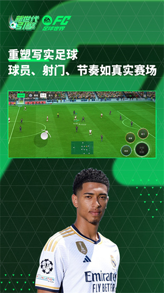 fifa足球世界qq微信登陸版 v26.0.02 安卓版 1