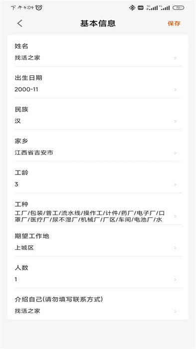找活之家 v2.3.1 安卓版 1