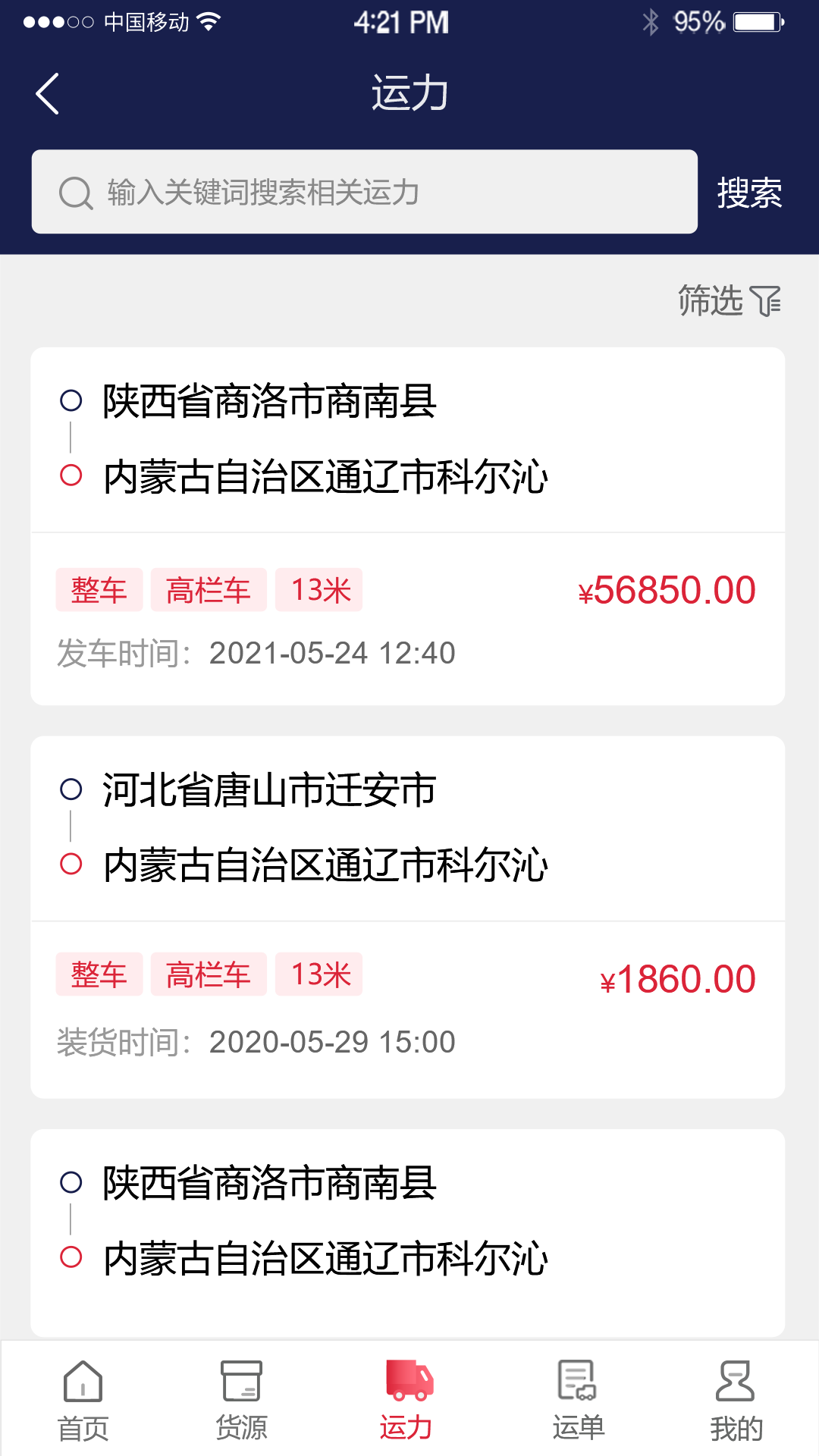 物流商洛最新版 v2.1.1 安卓版 0