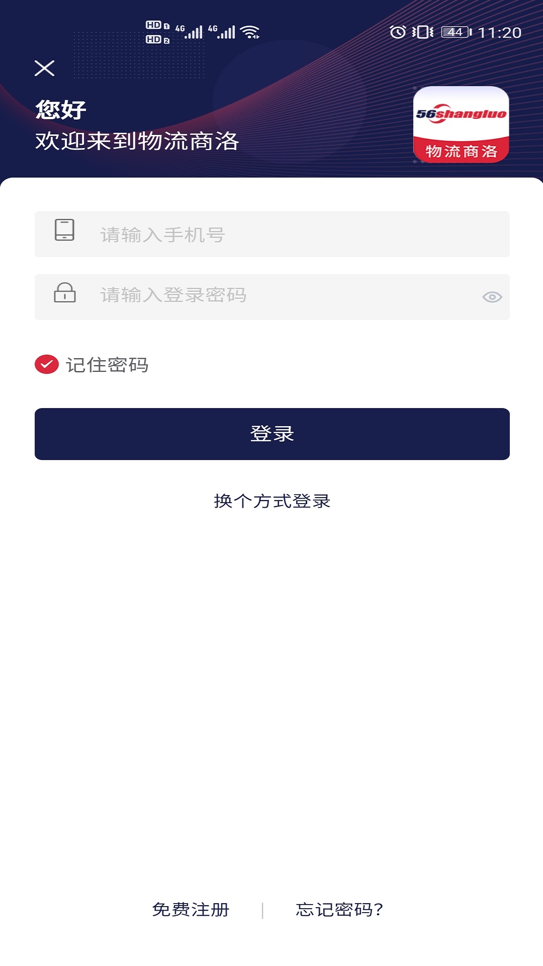 物流商洛最新版 v2.1.1 安卓版 2