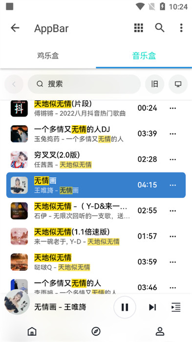 ikun音樂(lè)盒 v1.0.0 手機(jī)版 1