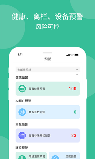 云上畜牧app v3.4.5.5 最新版 1