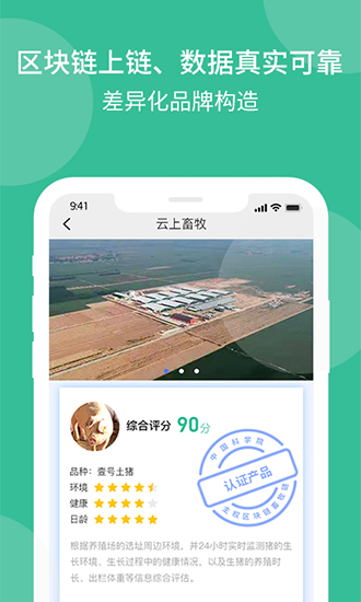 云上畜牧app v3.4.5.5 最新版 4