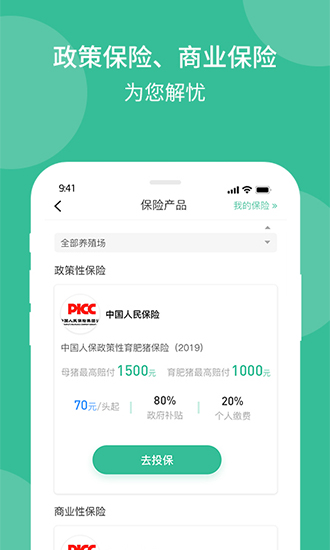 云上畜牧app v3.4.5.5 最新版 2