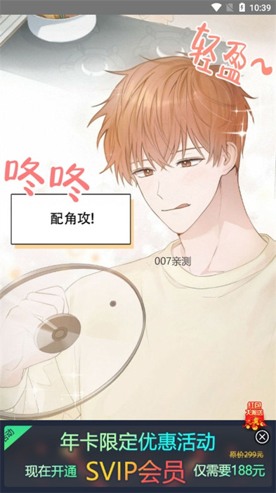 伊耽漫畫 v1.3 手機(jī)版 0