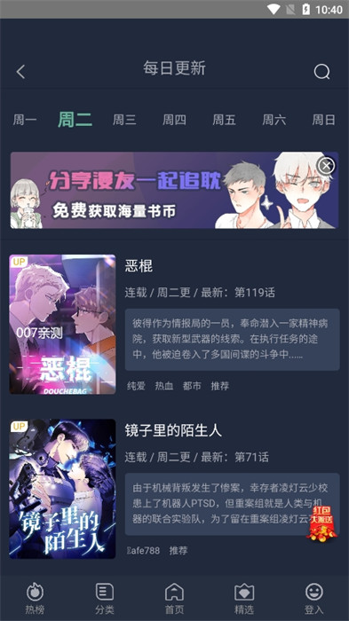 伊耽漫畫 v1.3 手機(jī)版 1