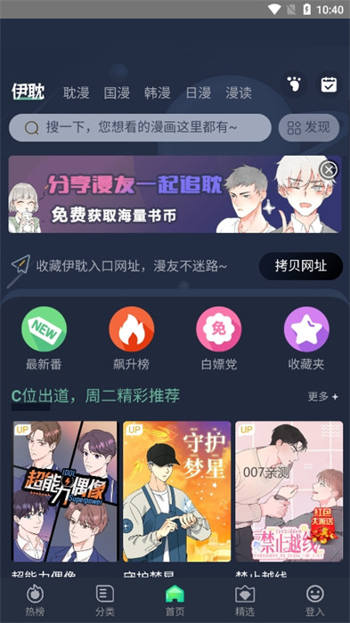 伊耽漫畫 v1.3 手機(jī)版 2