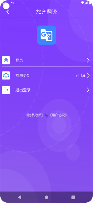 旅齊翻譯 v4.4.6 手機(jī)版 2
