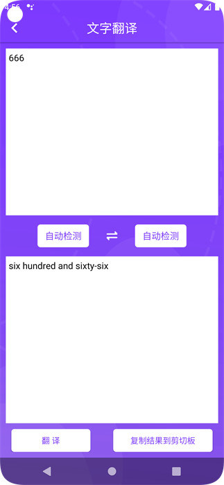 旅齊翻譯 v4.4.6 手機(jī)版 0