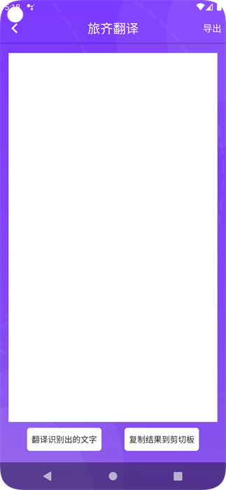 旅齊翻譯 v4.4.6 手機(jī)版 1