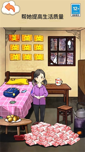 幫孩子湊學(xué)費(fèi) v1.0 安卓版 1