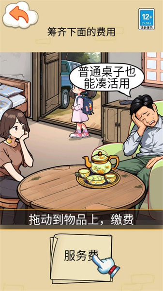 幫孩子湊學(xué)費(fèi) v1.0 安卓版 0