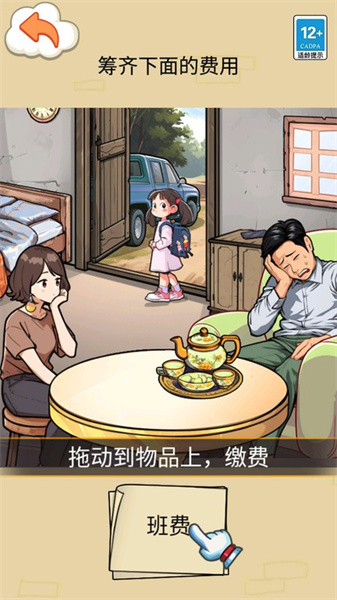 幫孩子湊學(xué)費(fèi) v1.0 安卓版 2