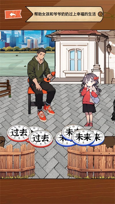 讓時間回到過去 v1.0 2