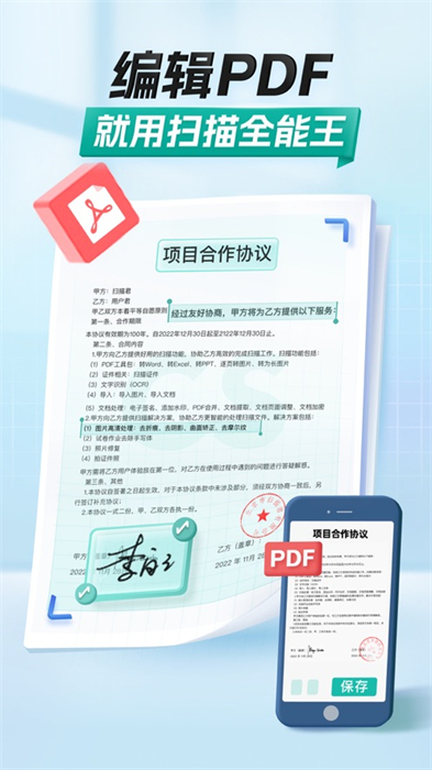 掃描全能王ios免費版 v6.76.1 官方版 0