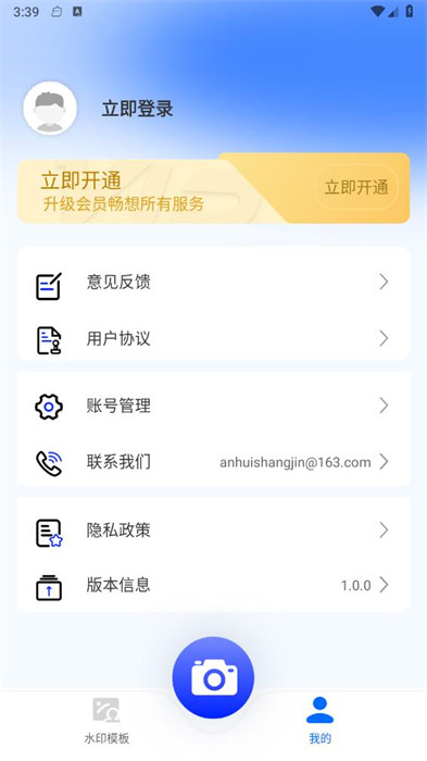 今日水印拍照 v1.0.0 0