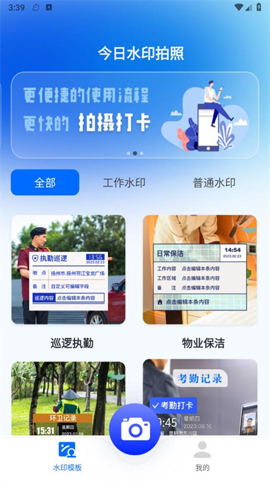 今日水印拍照 v1.0.0 2