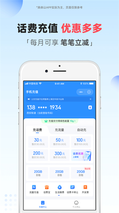 翼支付ios客戶端 v10.93.10 iphone版 0