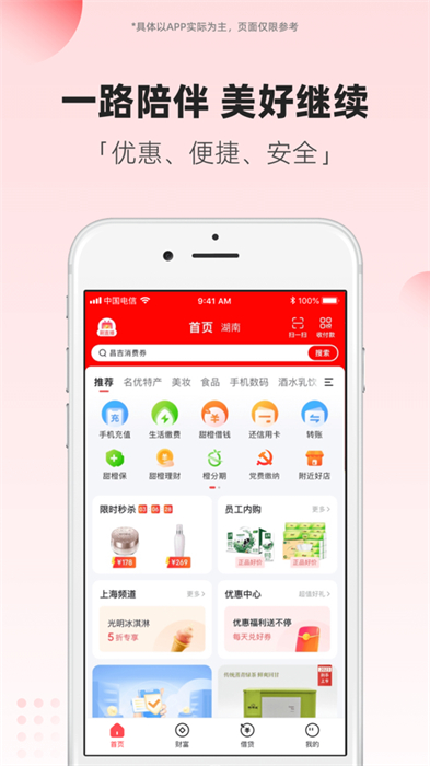 翼支付ios客戶端 v10.93.10 iphone版 3