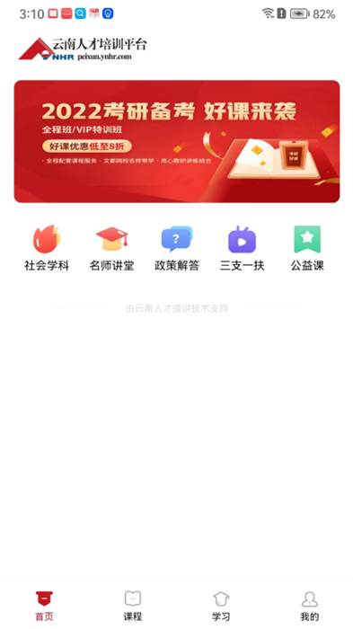 云南人才培訓(xùn) v1.0.0 最新版 1