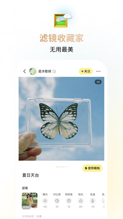 黃油相機iphone版3